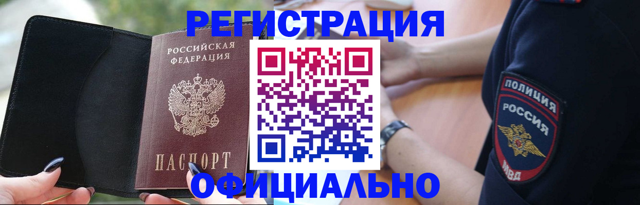 прописка для кредита в Оренбурге