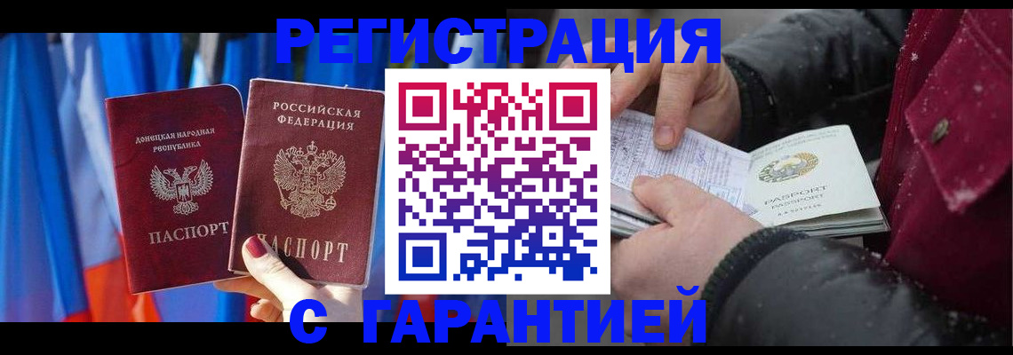 прописка для работы в Оренбурге