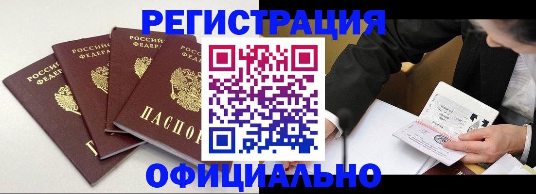прописка ребенка в Оренбурге