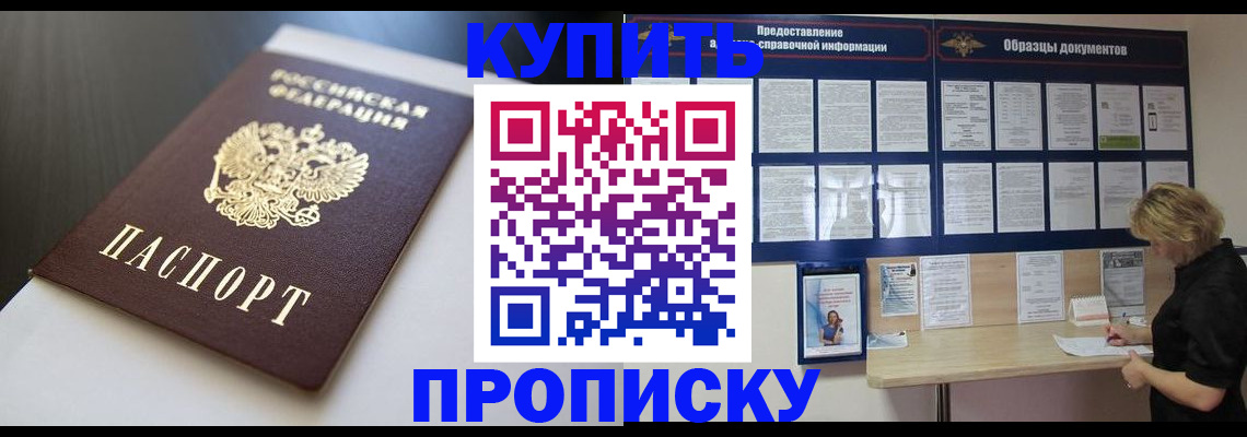 прописка гарантия в Оренбурге