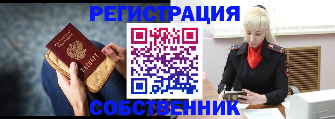купить прописку в Оренбурге