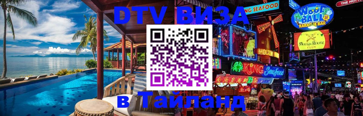 Цены на DTV визу в Таиланд — пакеты услуг, достаточно даже паспорта - 20.11.2025 